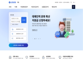 신한은행 기업뱅킹					 					 인증 화면